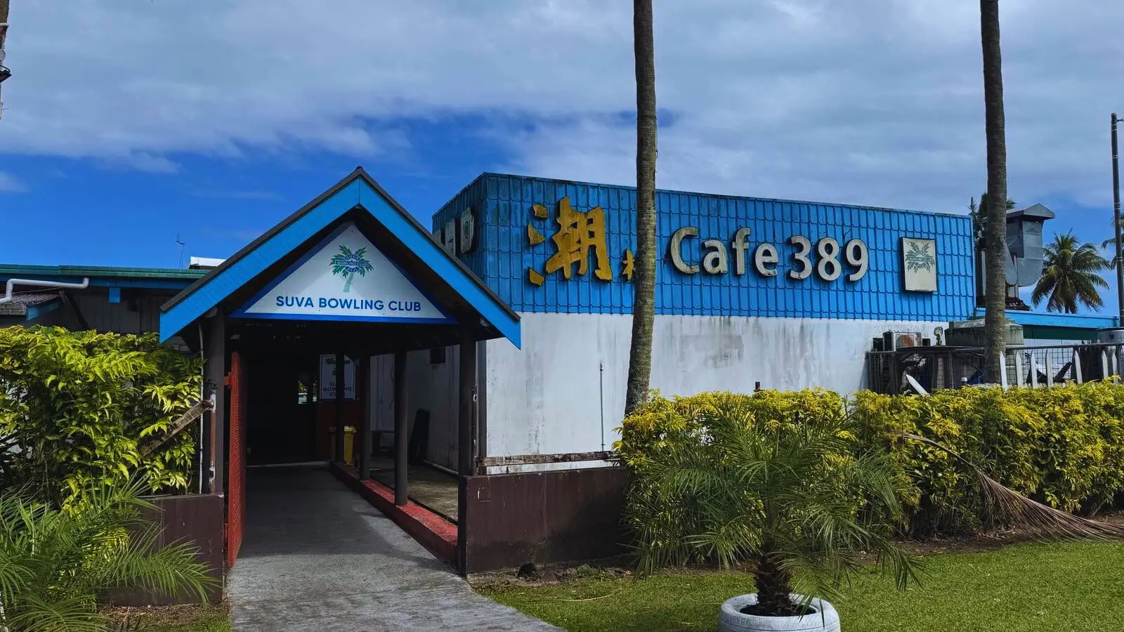 Suva Bowling Club
